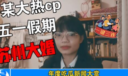 2019娱乐圈吃瓜事件,盘点年度十大吃瓜事件