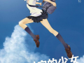 穿越时空的少女动漫,穿越时空的少女动漫之旅