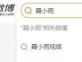 吃瓜爆料聂小雨视频下载,吃瓜爆料背后的真相揭秘